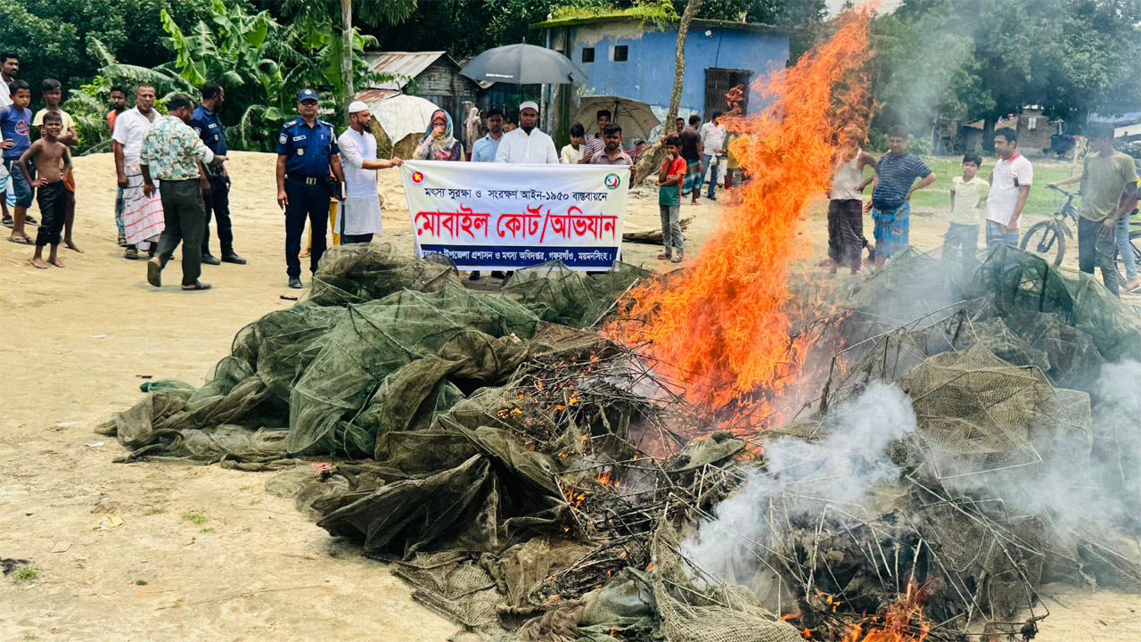 গফরগাঁওয়ে চায়না দুয়ারি জাল জব্দ, ৫ জনকে জরিমানা