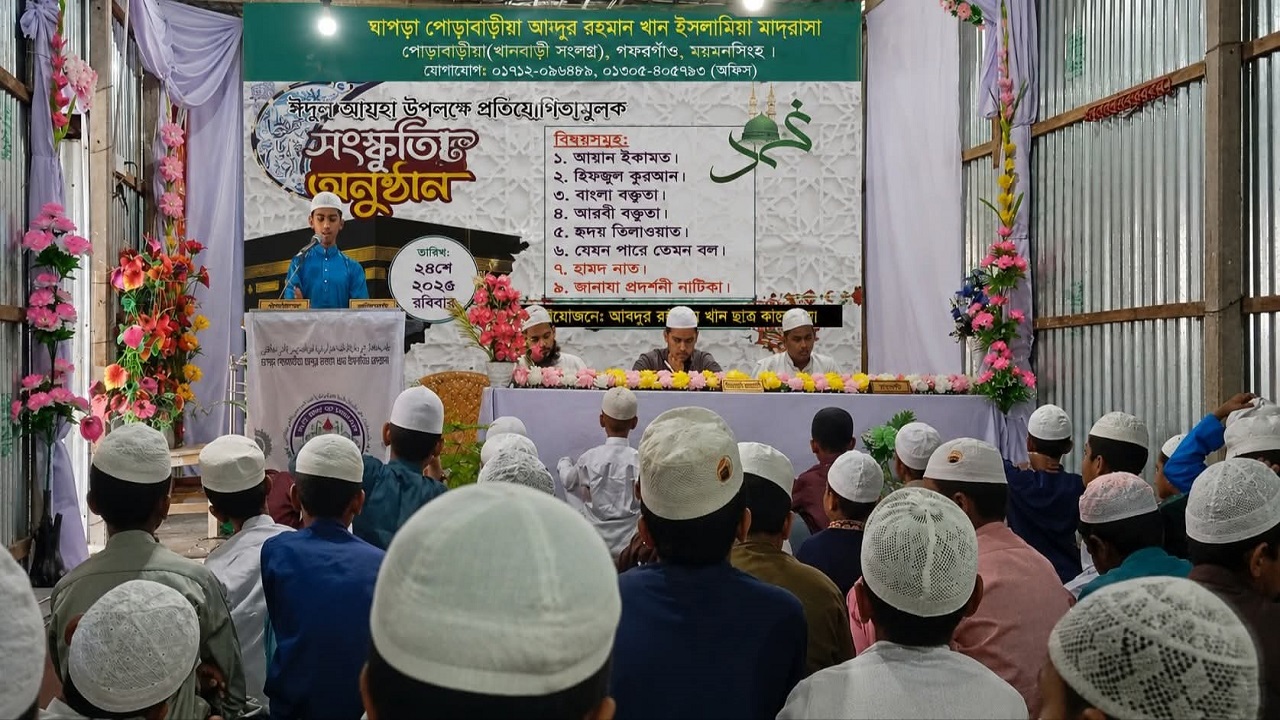 ঈদুল আযহা উপলক্ষে গফরগাঁওয়ে ইসলামী সাংস্কৃতিক প্রতিযোগিতা