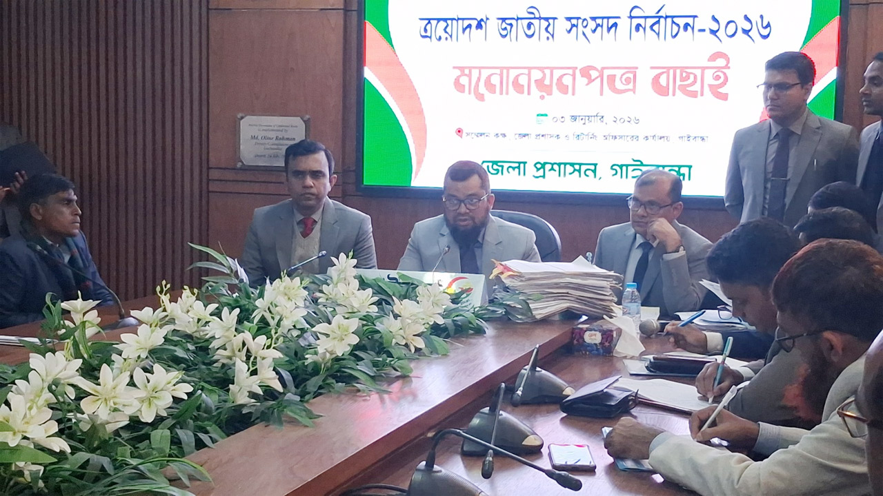 জেলা প্রশাসক ও রিটার্নিং কর্মকর্তার সম্মেলন কক্ষে চলছে মনোনয়ন যাচাই-বাছাই