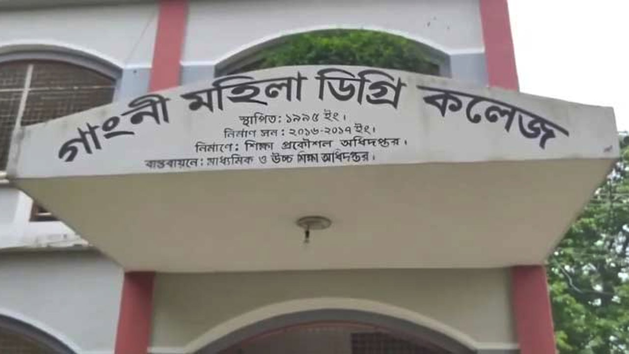 গাংনী মহিলা ডিগ্রি কলেজ অধ্যক্ষের বিরুদ্ধে অর্থ আত্মসাতের অভিযোগ, তদন্তে দুদক