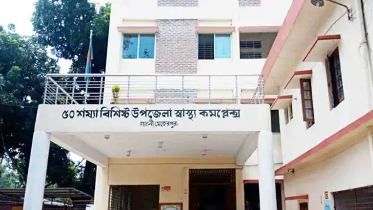 গাংনী উপজেলা স্বাস্থ্য কমপ্লেক্স