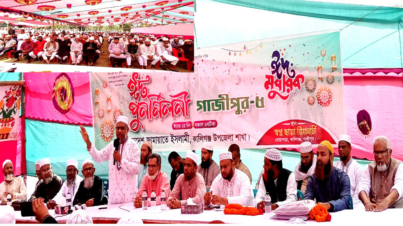 জামায়াতের ঈদ পুনর্মিলনী