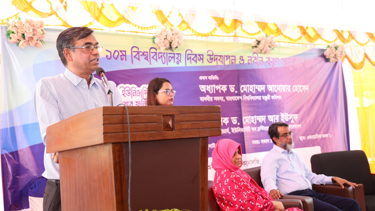 ইউএফটিবি এর দশম বিশ্ববিদ্যালয় দিবস উদযাপন