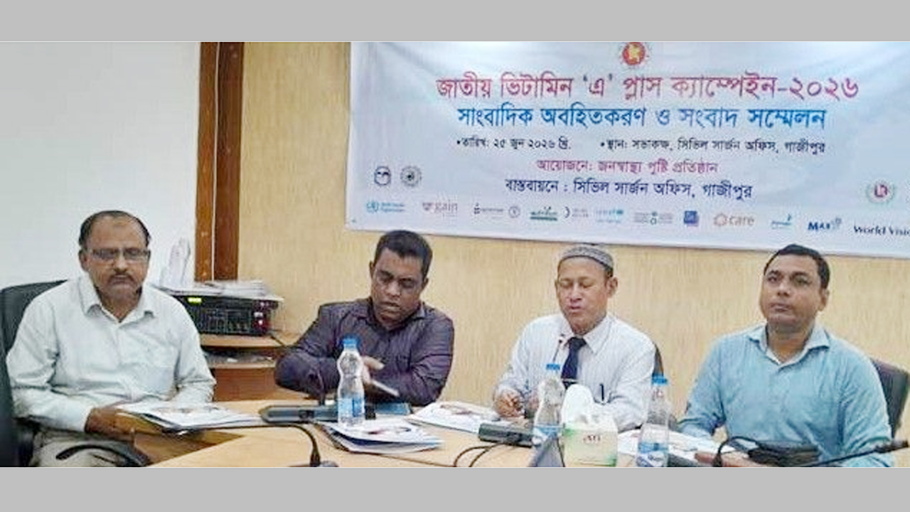 ভিটামিন ‘এ’ প্লাস ক্যাম্পেইন উপলক্ষে সংবাদ সম্মেলন