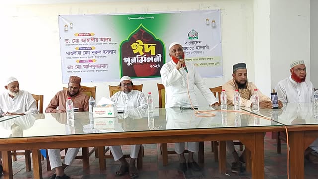 ঈদ পুনর্মিলনী অনুষ্ঠিত