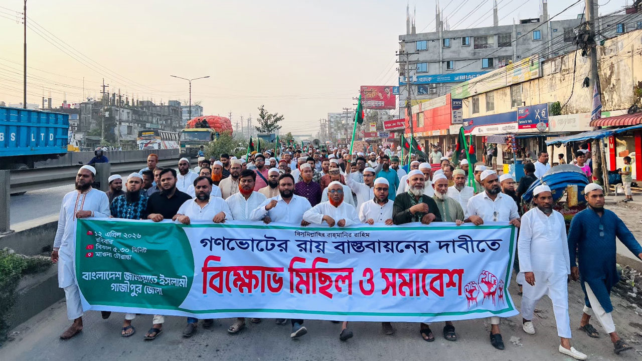 জেলা জামায়াতে ইসলামীর বিক্ষোভ মিছিল
