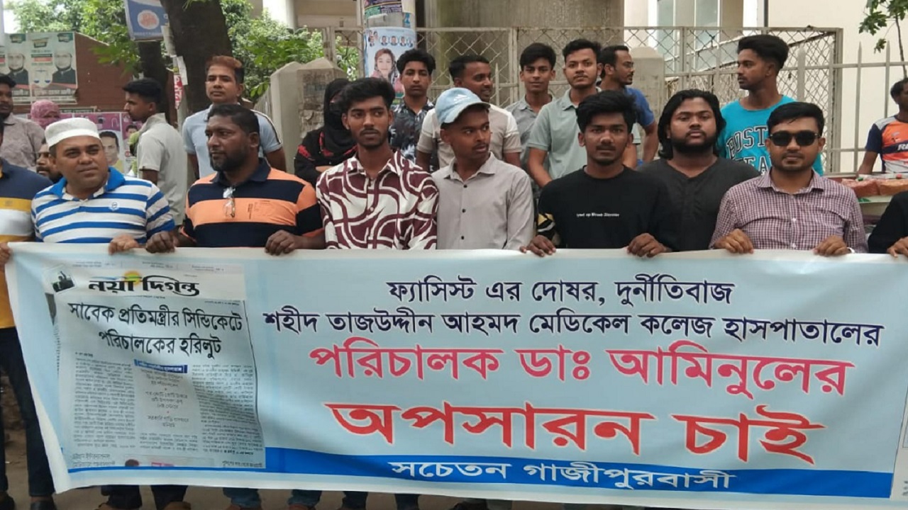 গাজীপুরে টিকাদান কর্মসূচি উদ্বোধনের দিনেই হাসপাতালে বিক্ষোভ