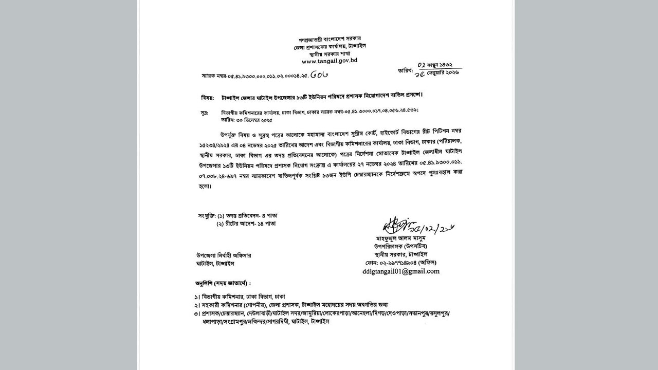 টাঙ্গাইল জেলা প্রশাসকের কার্যালয়ের স্মারকপত্র