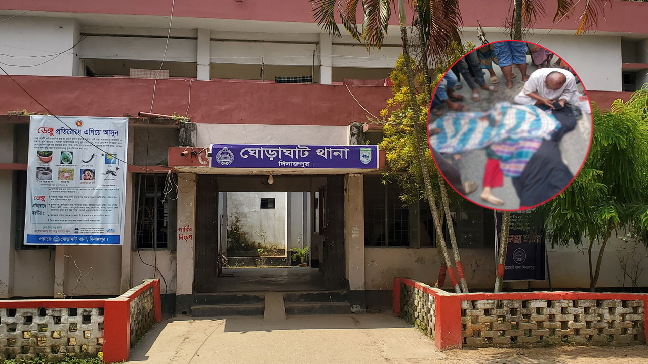 ঘোড়াঘাট থানা ও ইনসেটে ট্রাকের চাকায় পিষ্ট নিহত স্ত্রীর সন্তানের পাশে বসা আহত সেলিম সরকার