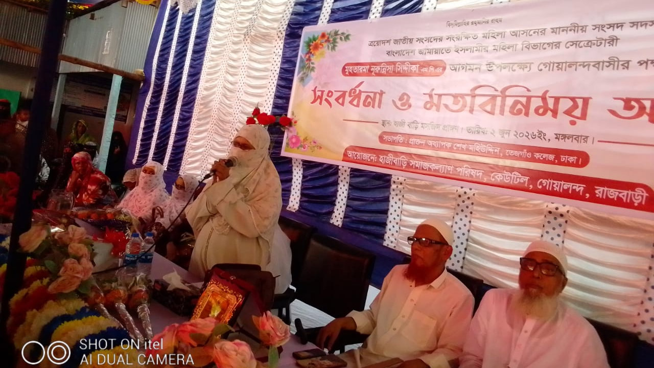 গোয়ালন্দে এমপি নূরুন্নিসা সিদ্দিকার সংবর্ধনা ও মতবিনিময় সভা