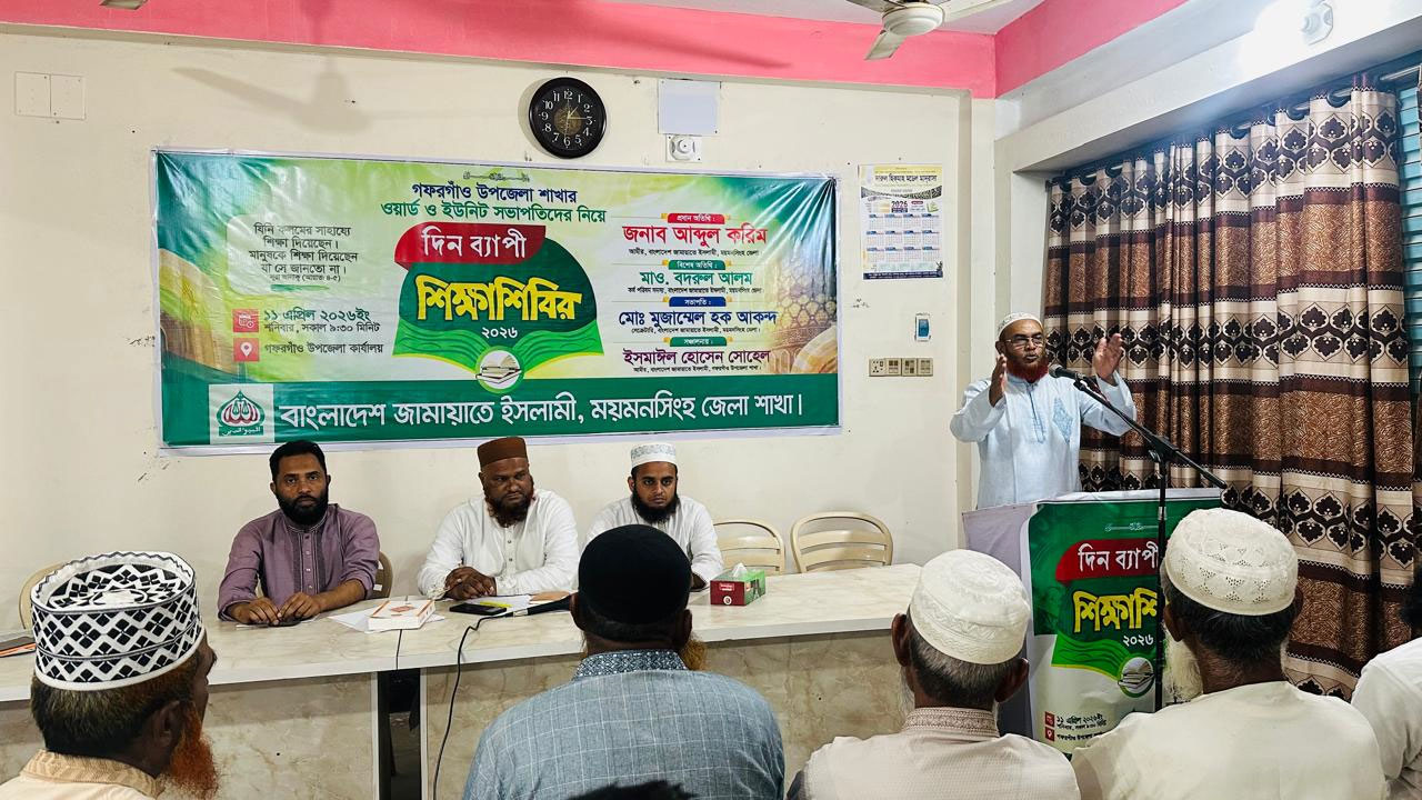 উপজেলা জামায়াত কার্যালয়ে আয়োজিত শিক্ষা শিবির