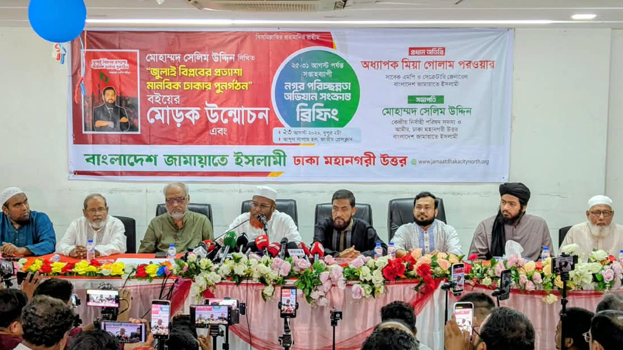 প্রেস ব্রিফিংয়ে বক্তব্য রাখেন মিয়া গোলাম পরওয়ার