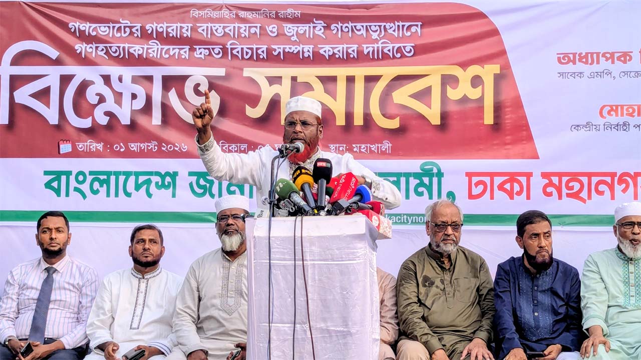 গণমিছিল-পূর্ব সমাবেশে প্রধান অতিথির বক্তব্যে মিয়া গোলাম পরওয়ার