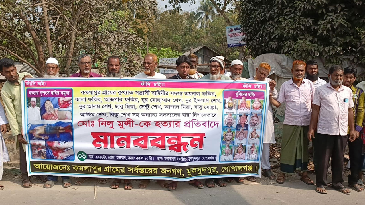 হত্যাকারীদের শাস্তির দাবিতে মানববন্ধন