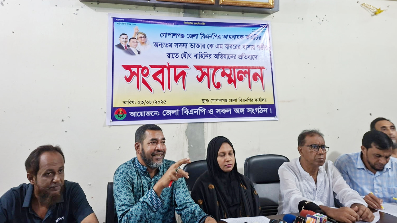 গোপালগঞ্জ বিএনপির সংবাদ সম্মেলন
