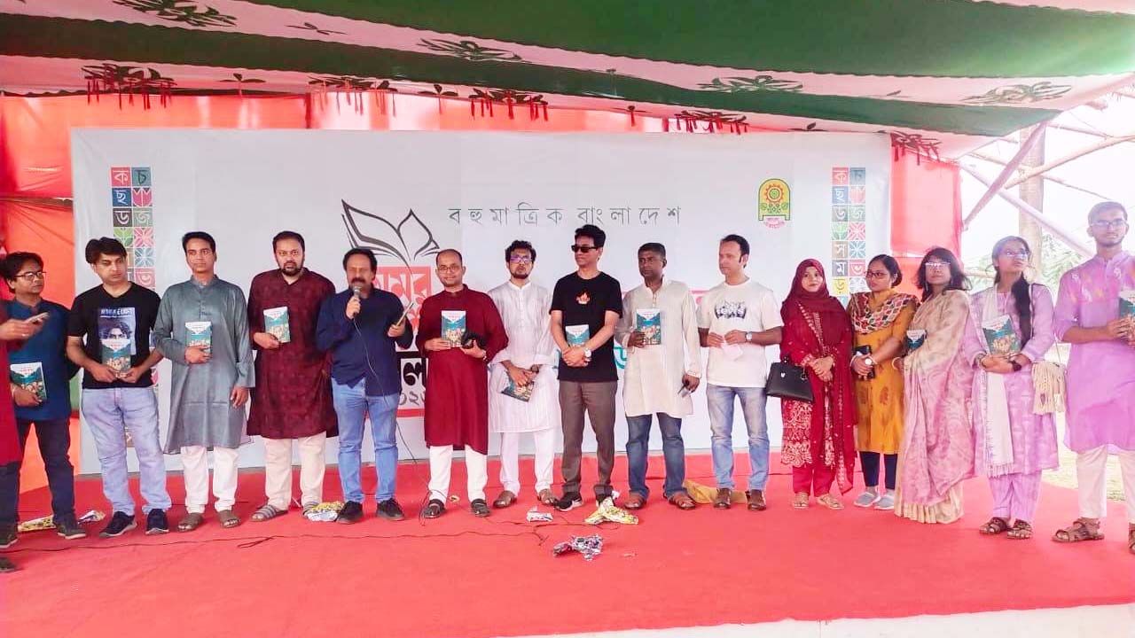 ‘গোপন স্বপ্নের খোঁজে’ বইয়ের মোড়ক উম্মোচন অনুষ্ঠান