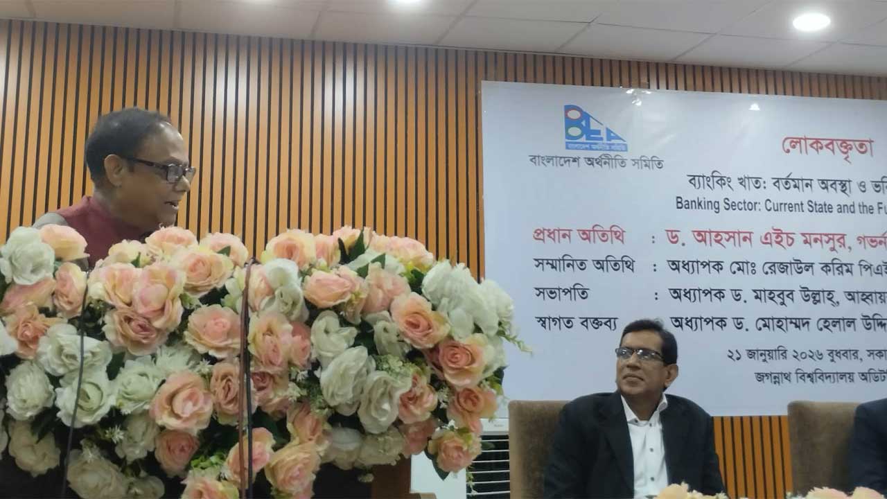 জগন্নাথ বিশ্ববিদ্যালয়ে ব্যাংকিং খাত নিয়ে আয়োজিত সেমিনারে  বক্তব্য দেন বাংলাদেশ ব্যাংকের গভর্নর ড. আহসান এইচ মনসুর
