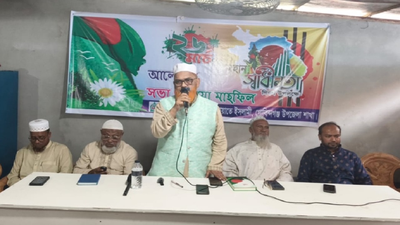 গোবিন্দগঞ্জে স্বাধীনতা দিবসের আলোচনা সভায় প্রধান অতিথি কেন্দ্রীয় ইউনিট সদস্য ডা: আব্দুর রহিম সরকার