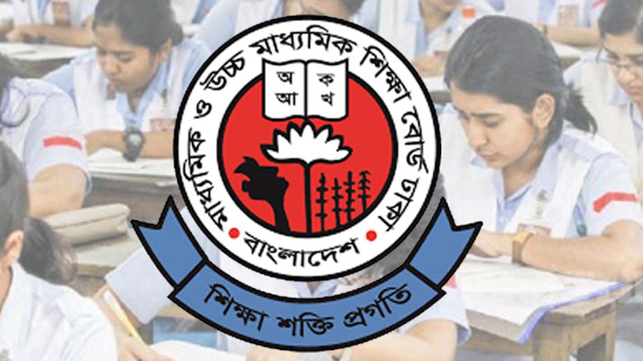 ঢাকা শিক্ষাবোর্ড
