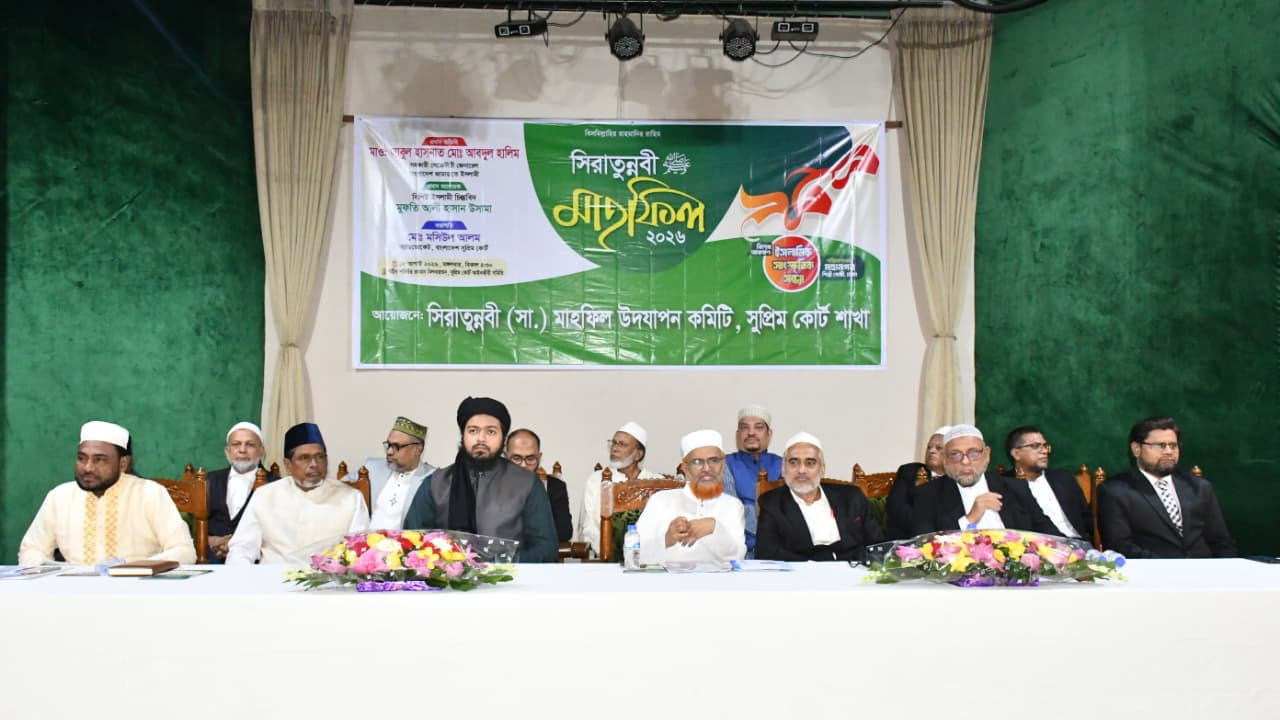 সুপ্রিম কোর্ট আইনজীবী সমিতির শহীদ শফিউর রহমান মিলনায়তনে মাওলানা আব্দুল হালিম