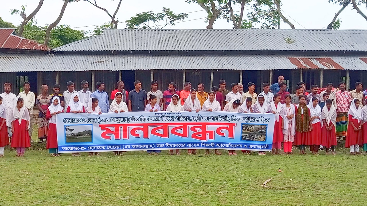 শিক্ষার উন্নত পরিবেশ, ক্যাম্পাস স্থায়ীকরণ ও শিক্ষক বৃদ্ধির দাবিতে মানববন্ধন