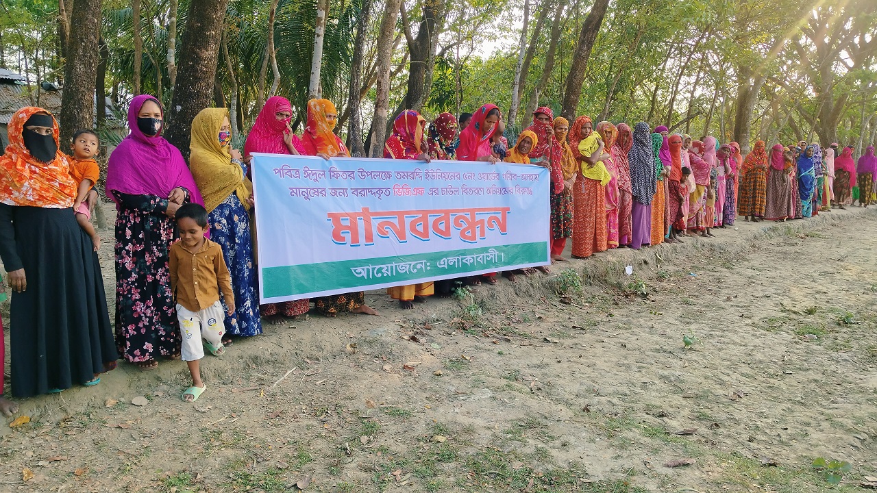 হাতিয়ায় ভিজিএফের চাল না পাওয়ায় মানববন্ধন