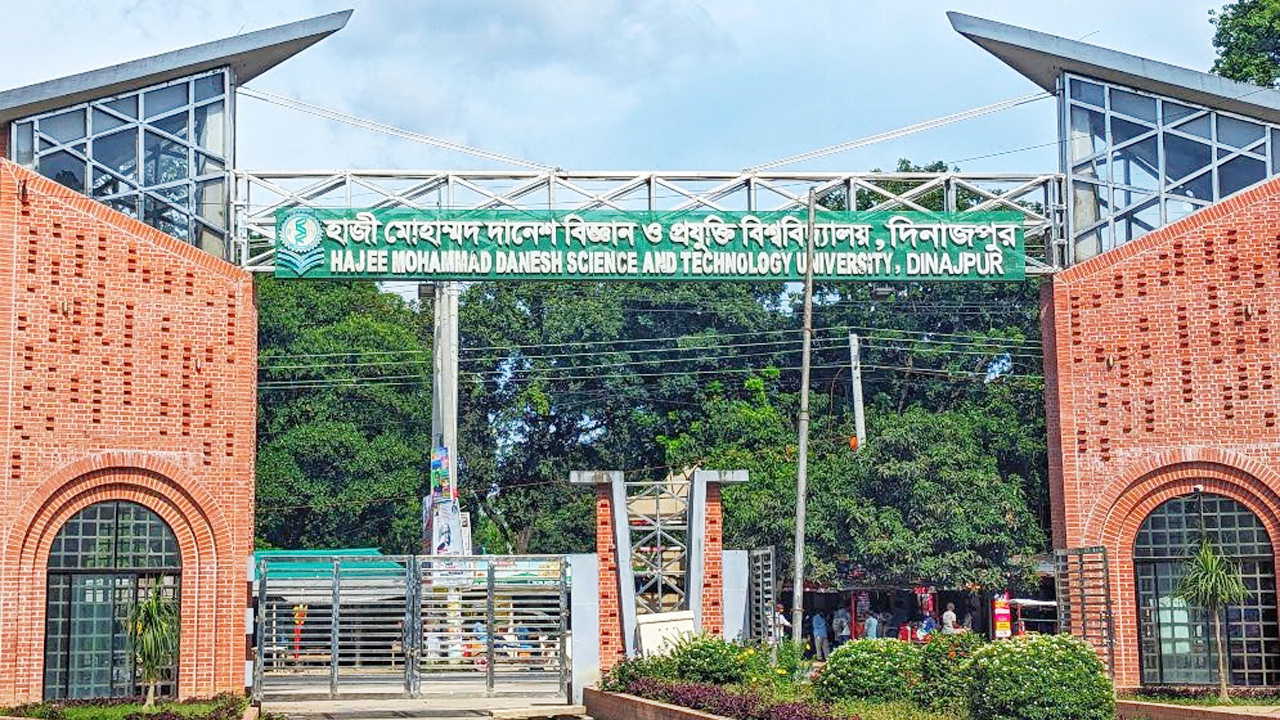 হাজী মোহাম্মদ দানেশ বিজ্ঞান ও প্রযুক্তি বিশ্ববিদ্যালয়