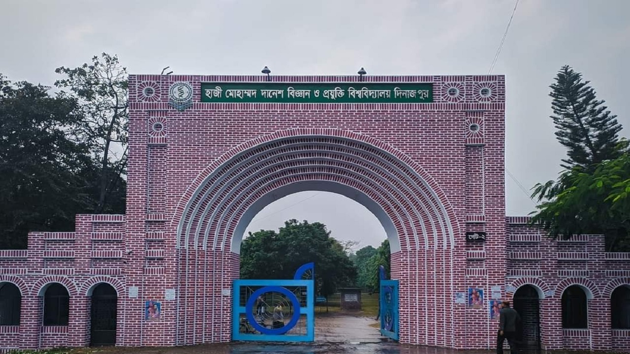 হাজী মোহাম্মদ দানেশ বিজ্ঞান ও প্রযুক্তি বিশ্ববিদ্যালয় (হাবিপ্রবি)