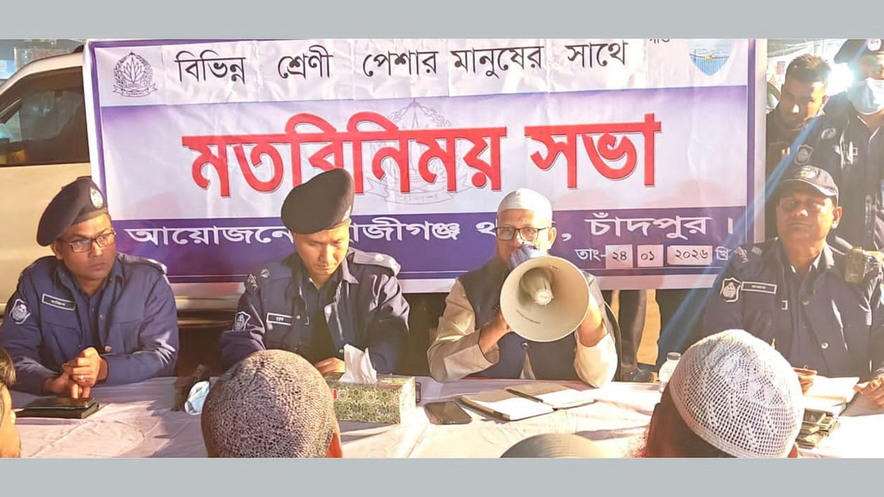 মতবিনিময় সভা