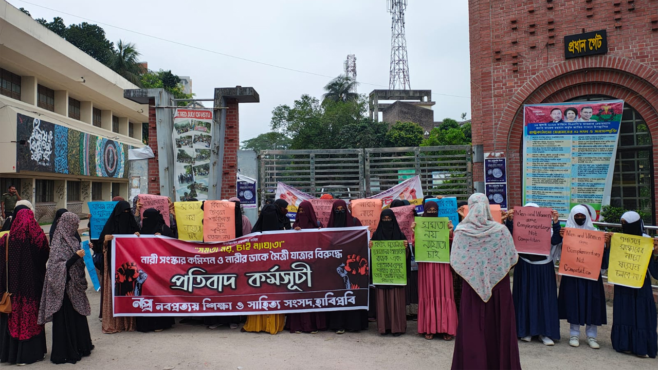 হাজী মোহাম্মদ দানেশ বিজ্ঞান ও প্রযুক্তি বিশ্ববিদ্যালয়ে শিক্ষার্থীদের মানববন্ধন