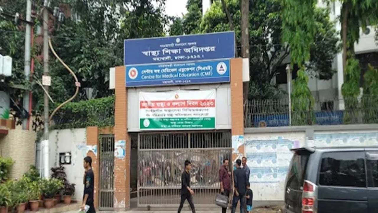 স্বাস্থ্য শিক্ষা অধিদফতর