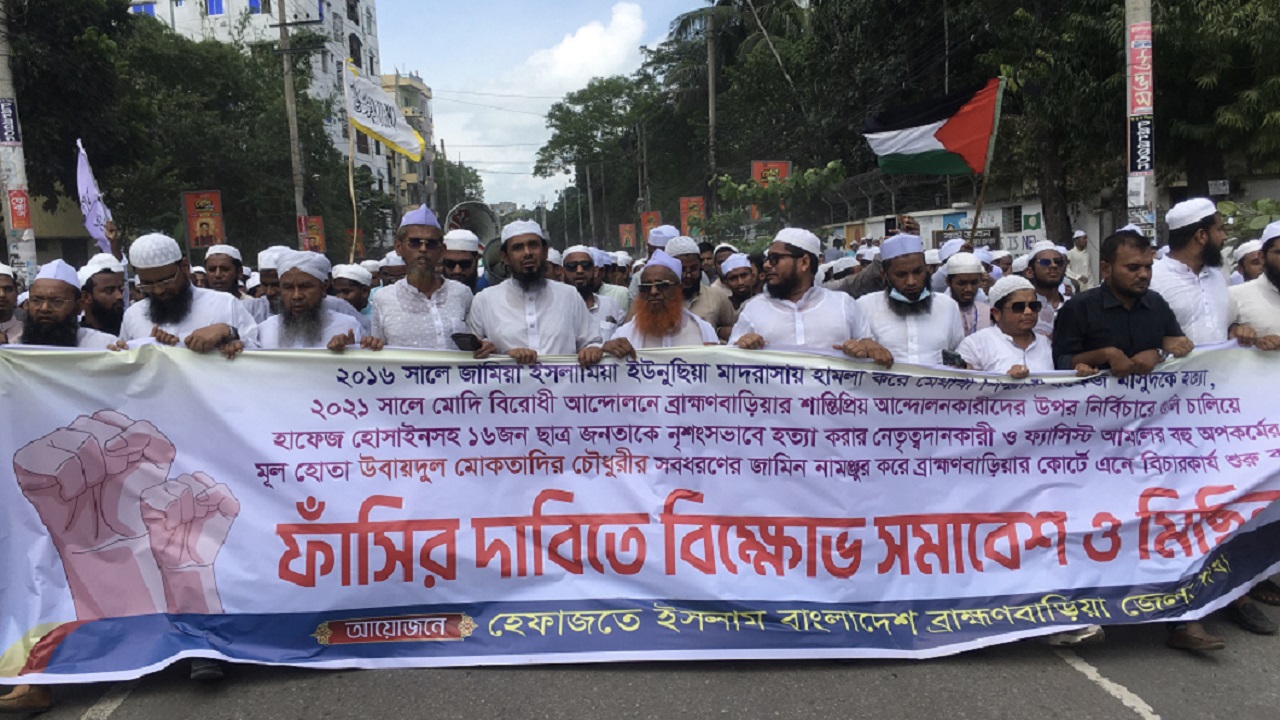 ব্রাহ্মণবাড়িয়ায় সাবেক মন্ত্রী মোকতাদির চৌধুরীর ফাঁসির দাবিতে হেফাজতের বিক্ষোভ