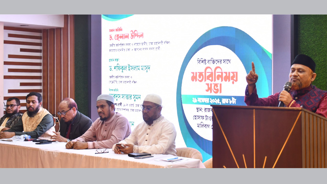 জামায়াতে ইসলামী রমনা থানার উদ্যোগে বিশিষ্ট ব্যক্তিবর্গের সাথে অনুষ্ঠিত মতবিনিময়