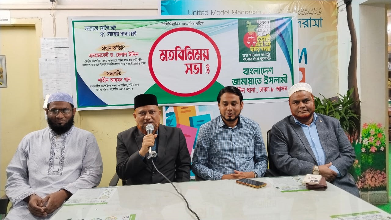 পল্টন থানা জামায়াতের উঠান বৈঠকে ড. হেলাল উদ্দিন