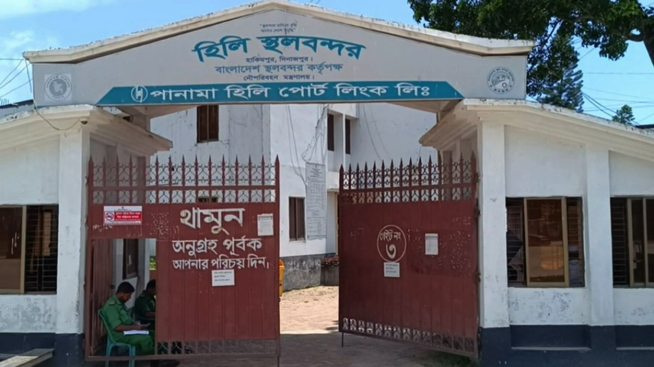 হিলি স্থলবন্দরে কাস্টমসের সার্ভার জটিলতায় পণ্য খালাস বন্ধ, বিপাকে ব্যবসায়ীরা