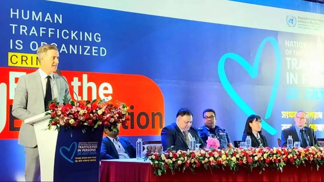 মানবপাচার বিরোধী দিবস উপলক্ষে ঢাকায় এক উচ্চপর্যায়ের জাতীয় সভা