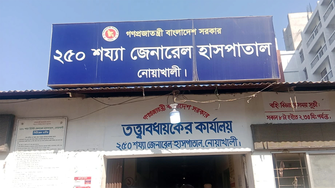 নোয়াখালী জেনারেল হাসপাতালে নেয়ার পর চিকিৎসাধীন অবস্থায় তার মৃত্যু হয়