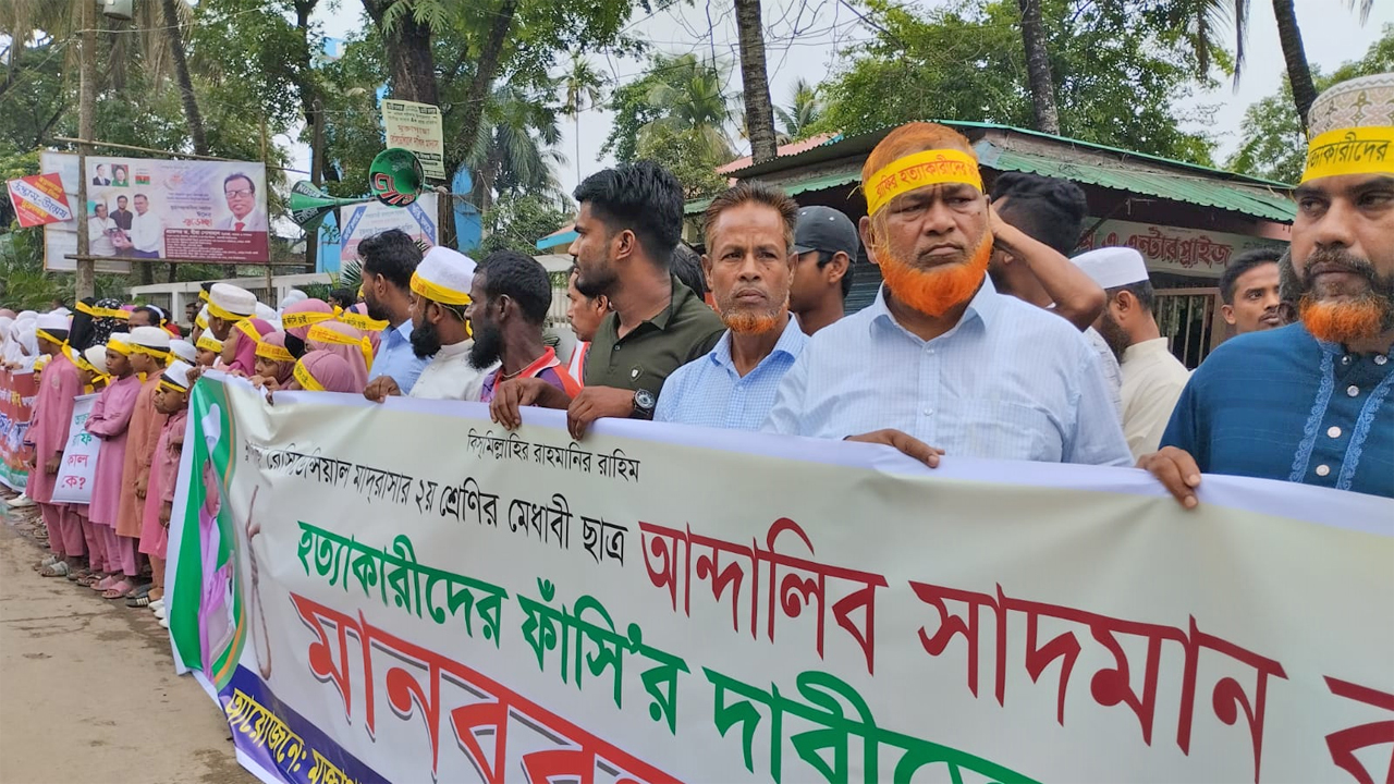 মুক্তাগাছায় রাফি হত্যার বিচার দাবিতে মানববন্ধন অনুষ্ঠিত