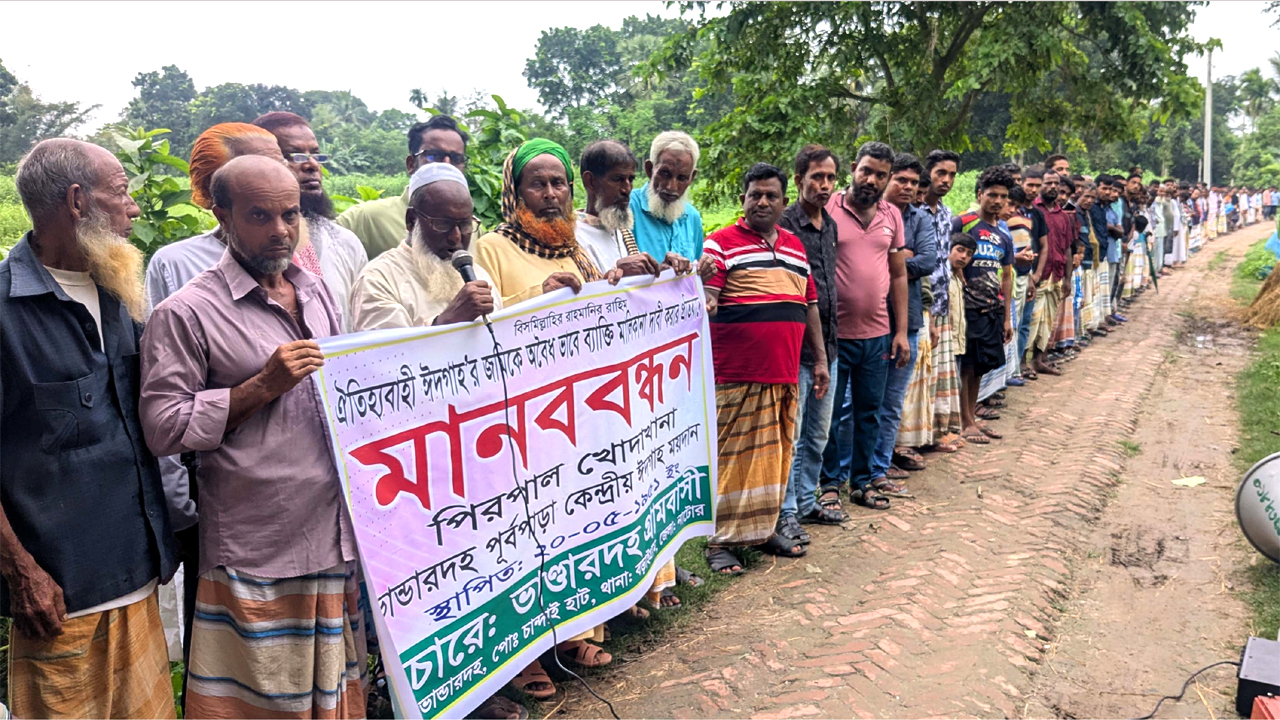ঈদগাহ মাঠ দখল চেষ্টার প্রতিবাদে অনুষ্ঠিত মানববন্ধনে স্থানীয় হাজারো মানুষ অংশ নেন