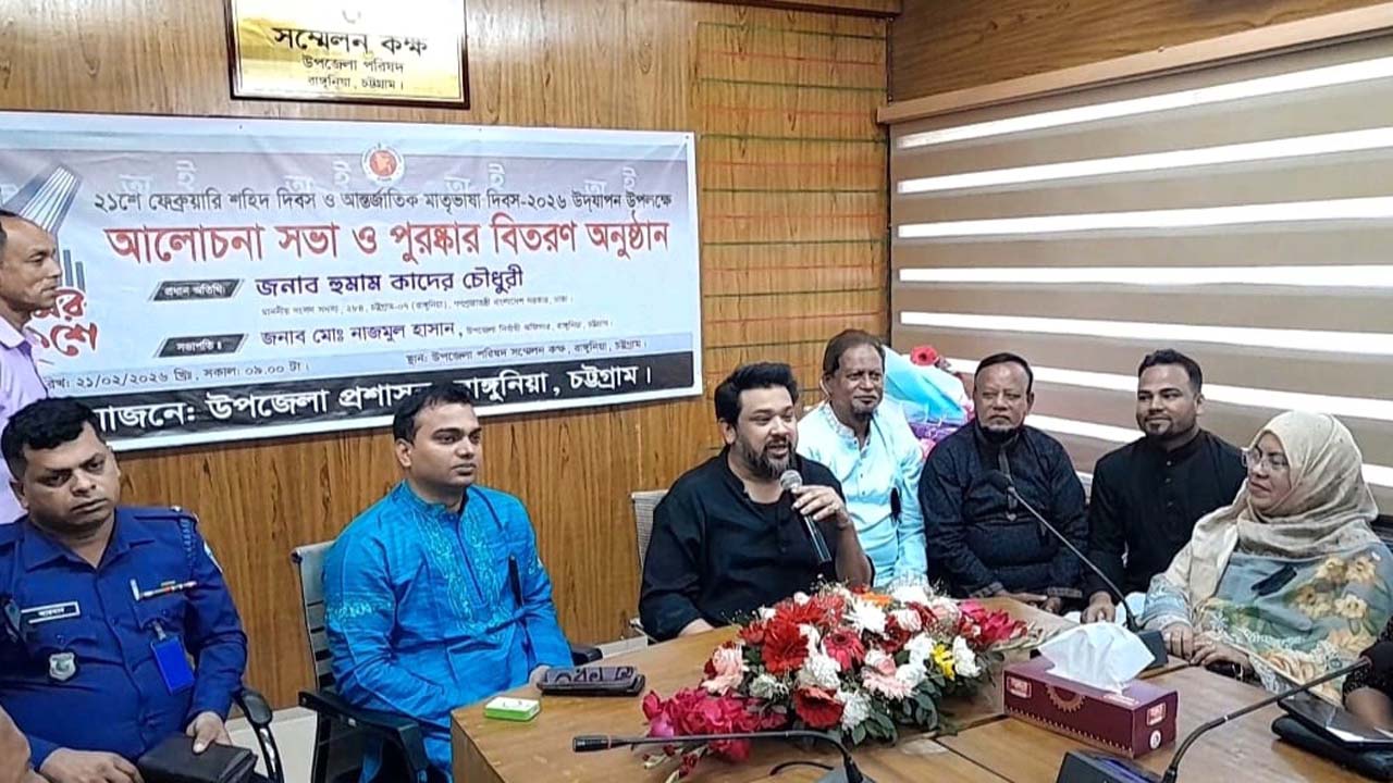 রাঙ্গুনিয়ায় মহান শহীদ দিবসের আলোচনা সভায় বক্তব্য রাখছেন হুম্মাম কাদের চৌধুরী