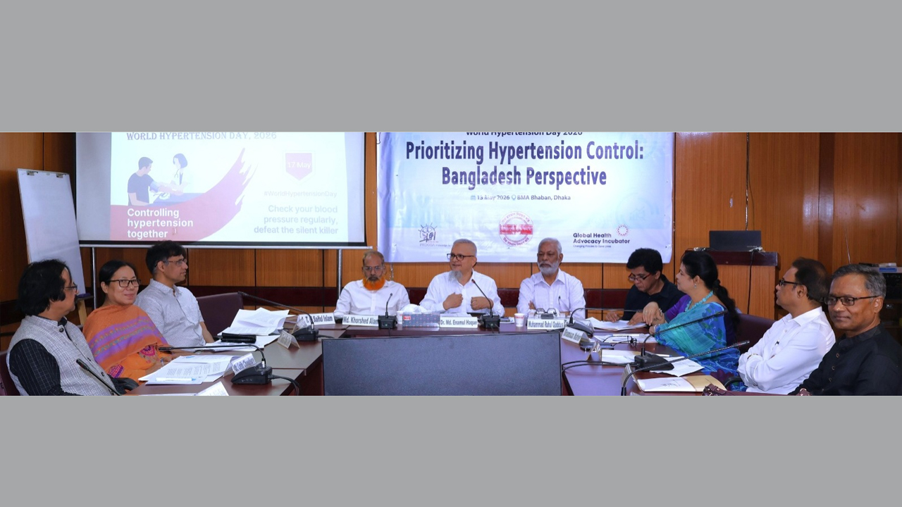 ‘উচ্চ রক্তচাপ নিয়ন্ত্রণে অগ্রাধিকার : বাংলাদেশ প্রেক্ষাপট’ শীর্ষক আলোচনা সভা