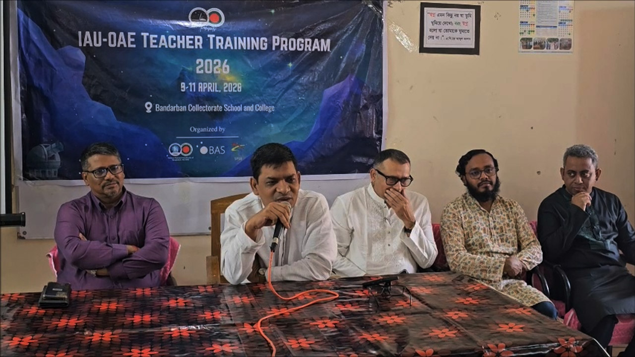 বান্দরবানে জ্যোতির্বিজ্ঞান বিষয়ে শিক্ষক প্রশিক্ষণ শুরু