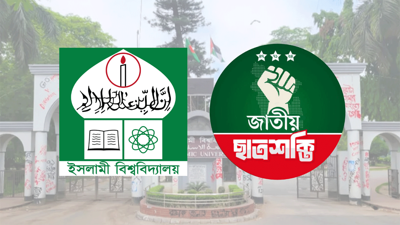 ইবি ও জাতীয় ছাত্রশক্তির লোগো