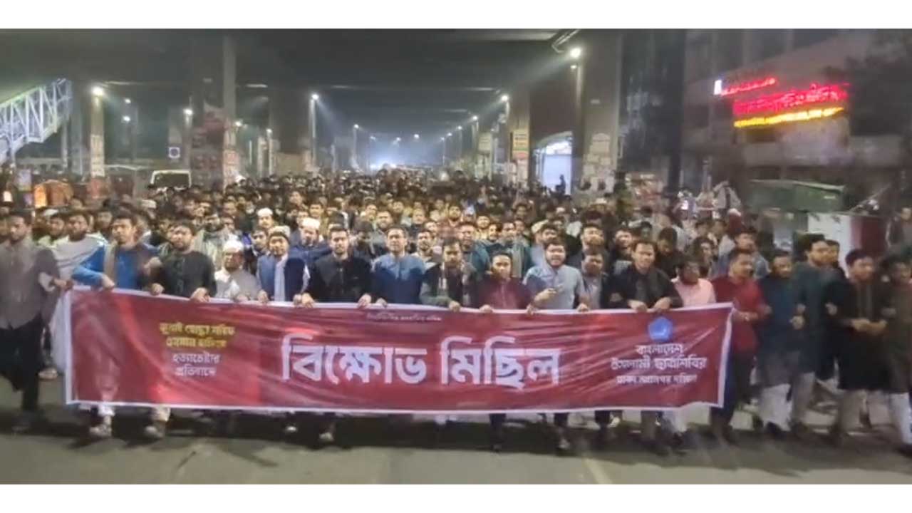 রাজধানীতে ইসলামী ছাত্রশিবিরের বিক্ষোভ মিছিল