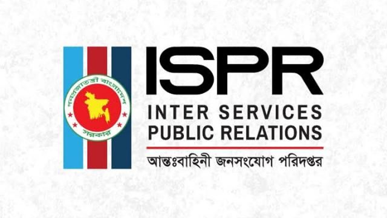 আন্তঃবাহিনী জনসংযোগ পরিদফতর