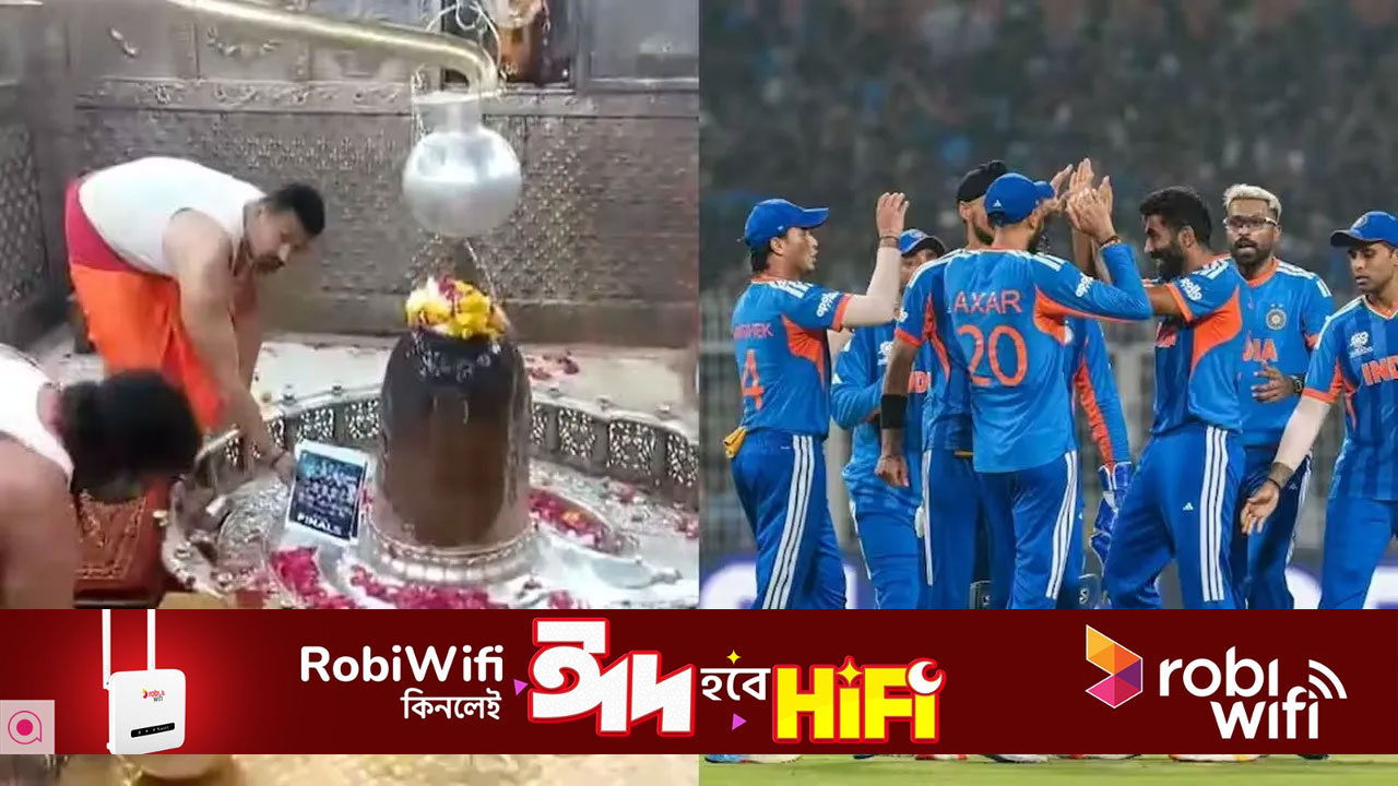 দল ফাইনালে যাতে জয় পায়, এজন্য মধ্যপ্রদেশের উজ্জয়িনীর মহাকালেশ্বর মন্দিরে বিশেষ প্রার্থনা করা হয়