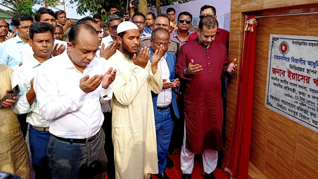 ময়মনসিংহ নগরীর শিকারীকান্দায় বিভাগীয় তথ্য কমপ্লেক্স নির্মাণ কাজের ভিত্তিপ্রস্তর স্থাপন করেন তথ্য প্রতিমন্ত্রী ইয়াসের খান চৌধুরী