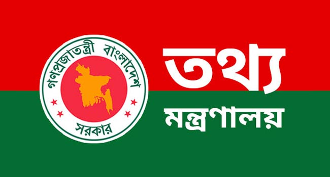 তথ্য ও সম্প্রচার মন্ত্রণালয়