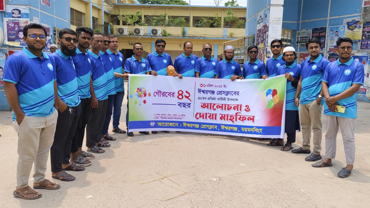 ঈশ্বরগঞ্জ প্রেসক্লাবের প্রতিষ্ঠাবার্ষিকী উদ্‌যাপন