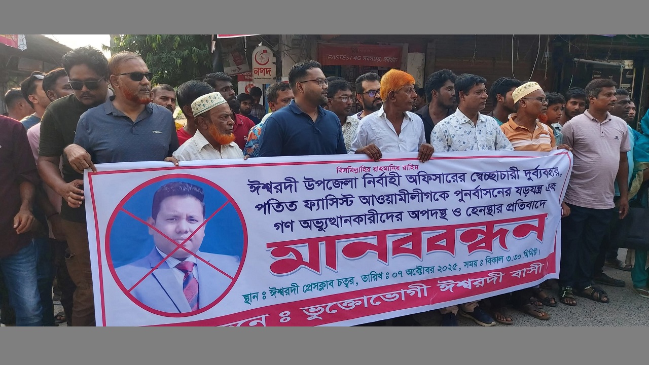 ঈশ্বরদীতে ইউএনও’র অপসারণের দাবিতে মানববন্ধন